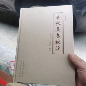 清.康熙寿张县志校注