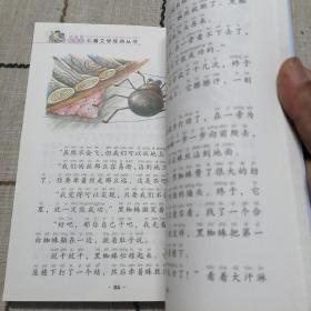 注音版彩绘本儿童文学经典丛书：做最好的自己（无障碍读本）