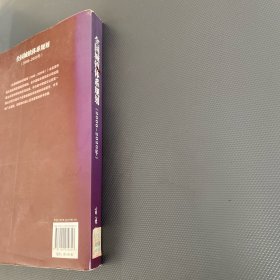 全国城镇体系规划研究2006-2020年
