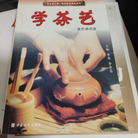 学茶艺：茶艺师点津z