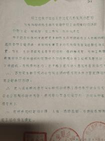 南汇县工会团县委青联联合通知关于组织民主青年定期参加工会俱乐部活动的通知