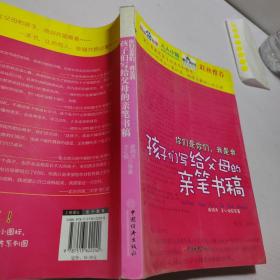 你们是你们，我是我（第1辑）：孩子们写给父母的亲笔书稿