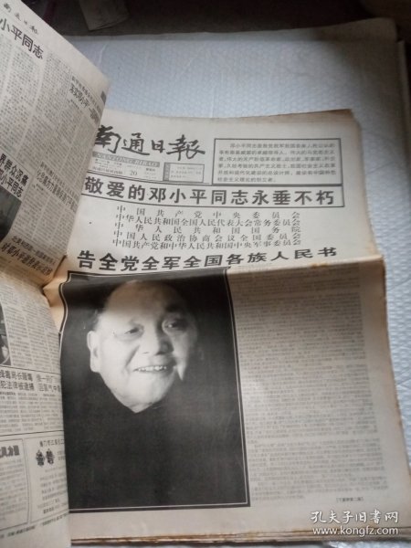 1997年2月南通日报（1-28日）