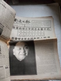 1997年2月南通日报(1-28日)