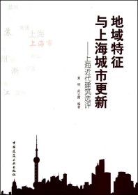 地域特征与上海城市更新