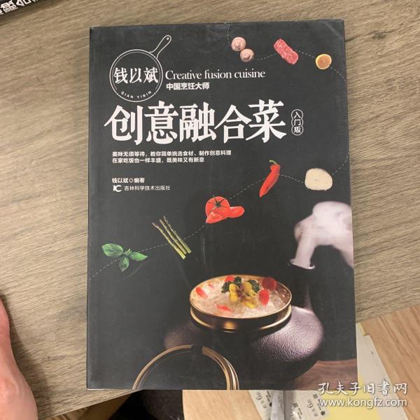 钱以斌创意融合菜