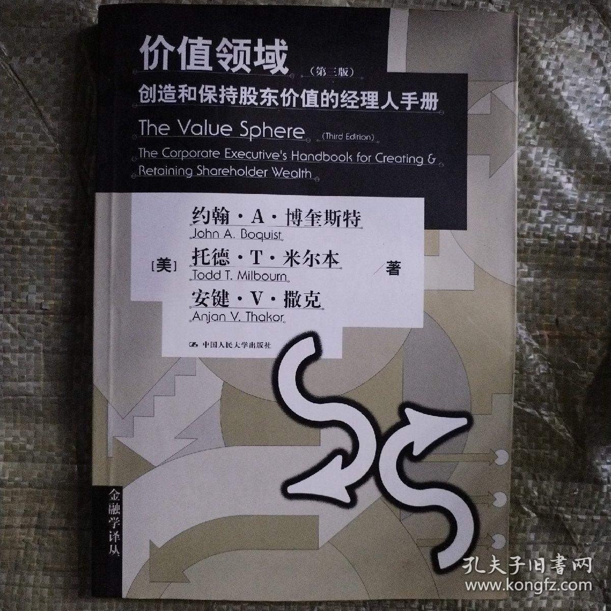 价值领域：金融学译丛