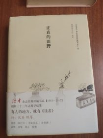 读者·诗：正直的田野