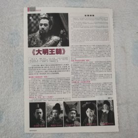 古装电视剧《大明王朝》陈宝国黄志忠王雅捷张子健王庆祥16开杂志彩页，（新25）