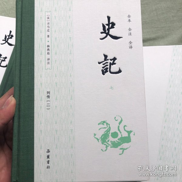 史记（全本全注全译）（布脊精装全九册）