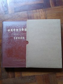 中共中央文件选集（1934-1935）9