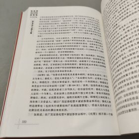 评书论人和不同