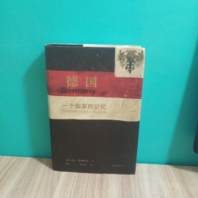 德国：一个国家的记忆