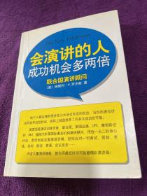 会演讲的人成功机会多两倍