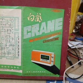 白鹤4B2收音机说明书
