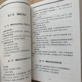 郭林新气功：初级功法、挖掘功法、中高级功法