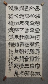 四川著名书法家 女书法家联盟副主席 中书协会员 四川省书协理事 齐老 书法 杜甫诗 蜀相 原稿真迹保真出售 （书法软片尺寸134*68厘米）无印章