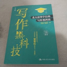 意林--北大清华学长的写作黑科技