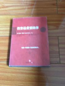 投资最重要的事。顶尖价值投资者的忠告