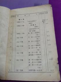 供批判用【两家人】剧本 1966年