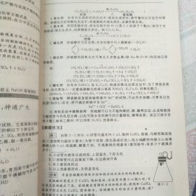 不等式与概率统计 物理 化学(内有笔迹，介意勿拍)