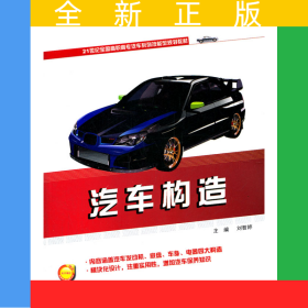 汽車(chē)構(gòu)造
