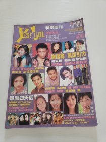 yes　特别增刊　NO.116　（赠品中山微亚梨四合一海报）
