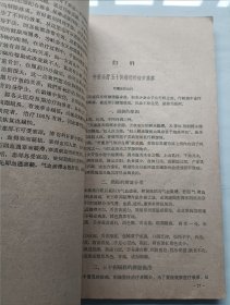 中医研究院研究资料会刊 第一辑