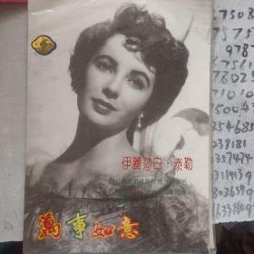 伊丽莎白泰勒贺卡 打开为八开