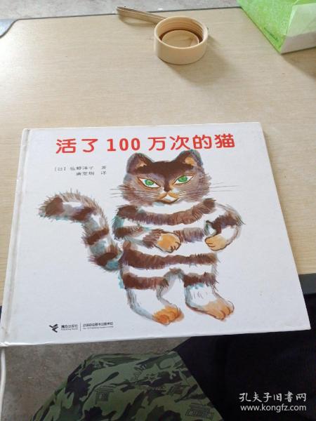 活了100万次的猫