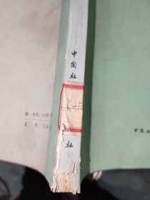 《考古学集刊（第三集）》16开，东墙（36）