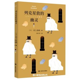 列克星敦的幽灵