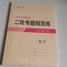 2023创新思维高考专题复习化学