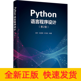 Phthon语言程序设计(第2版)