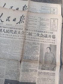 原版旧报纸，59年10月6号，60年3月31，61年5月29，人民日报，，共3张