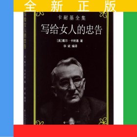 写给女人的忠告
