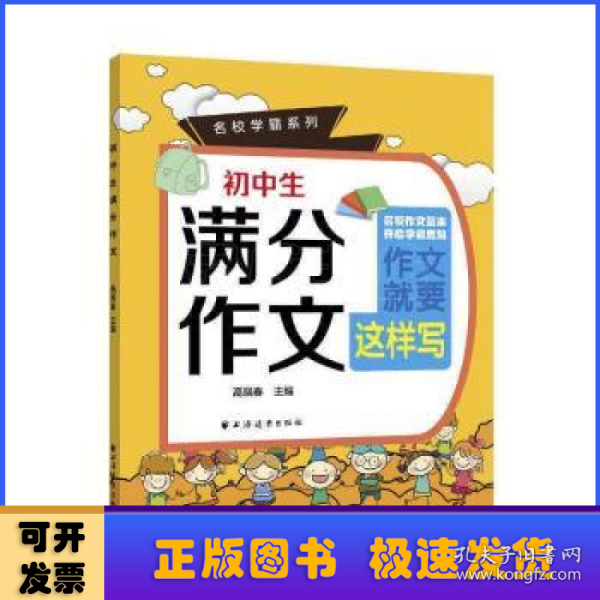 初中生满分作文(名校学霸系列)