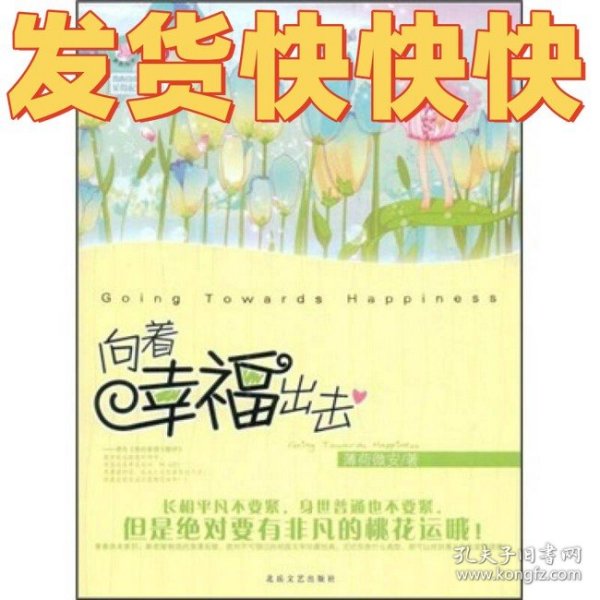 青春良本第2套：向着幸福出击