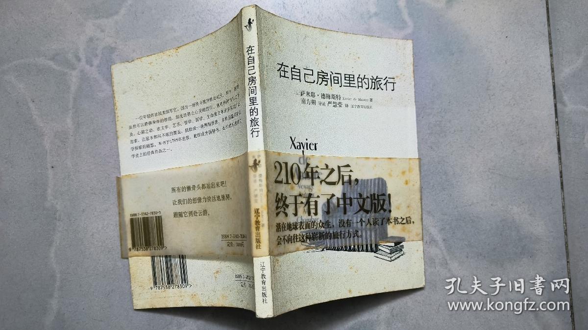 在自己房间里的旅行