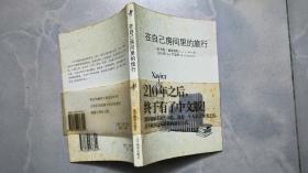 在自己房间里的旅行