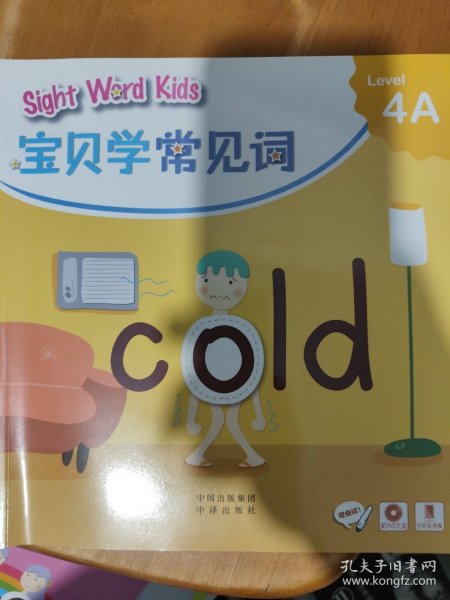 宝贝学常见词：Sight Word Kids 宝贝学常见词 Level 4A