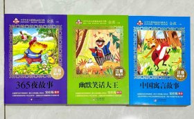 【正版】金波老师的经典名著少年儿童百科全书+有趣的昆虫家族+严文井童话集（全3册）