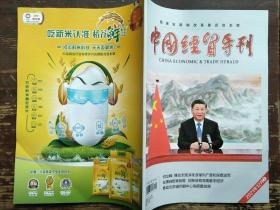 中国经贸导刊(2021年12月上)