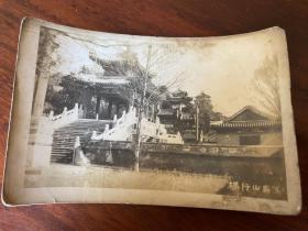 5，清末北京老照片“万寿山行桥”一张。古建筑园林桥梁。手写的水印。