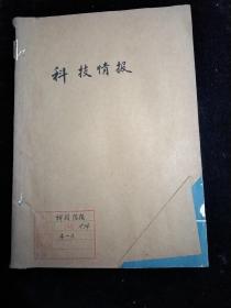 科技情报1974年4一11