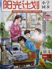 阳光计划 小学同步 一年级语文下