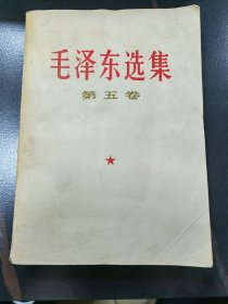 毛泽东选集