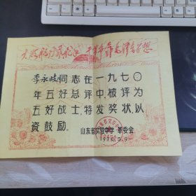 油印学生奖状 品好