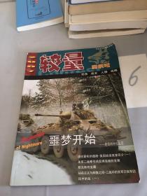 较量2007年总第169期 霹雳号