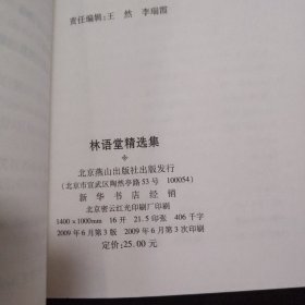 林语堂精选集